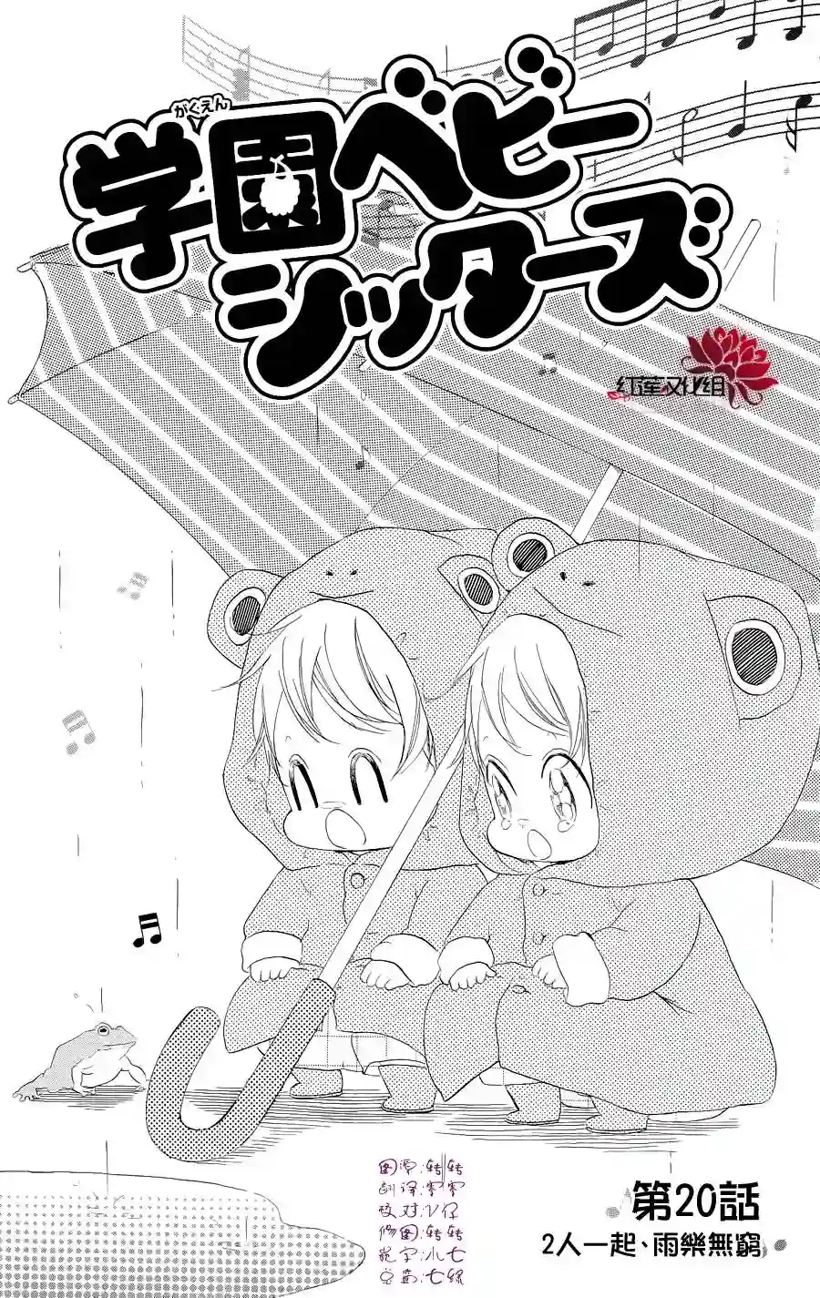 学园奶爸第20话
