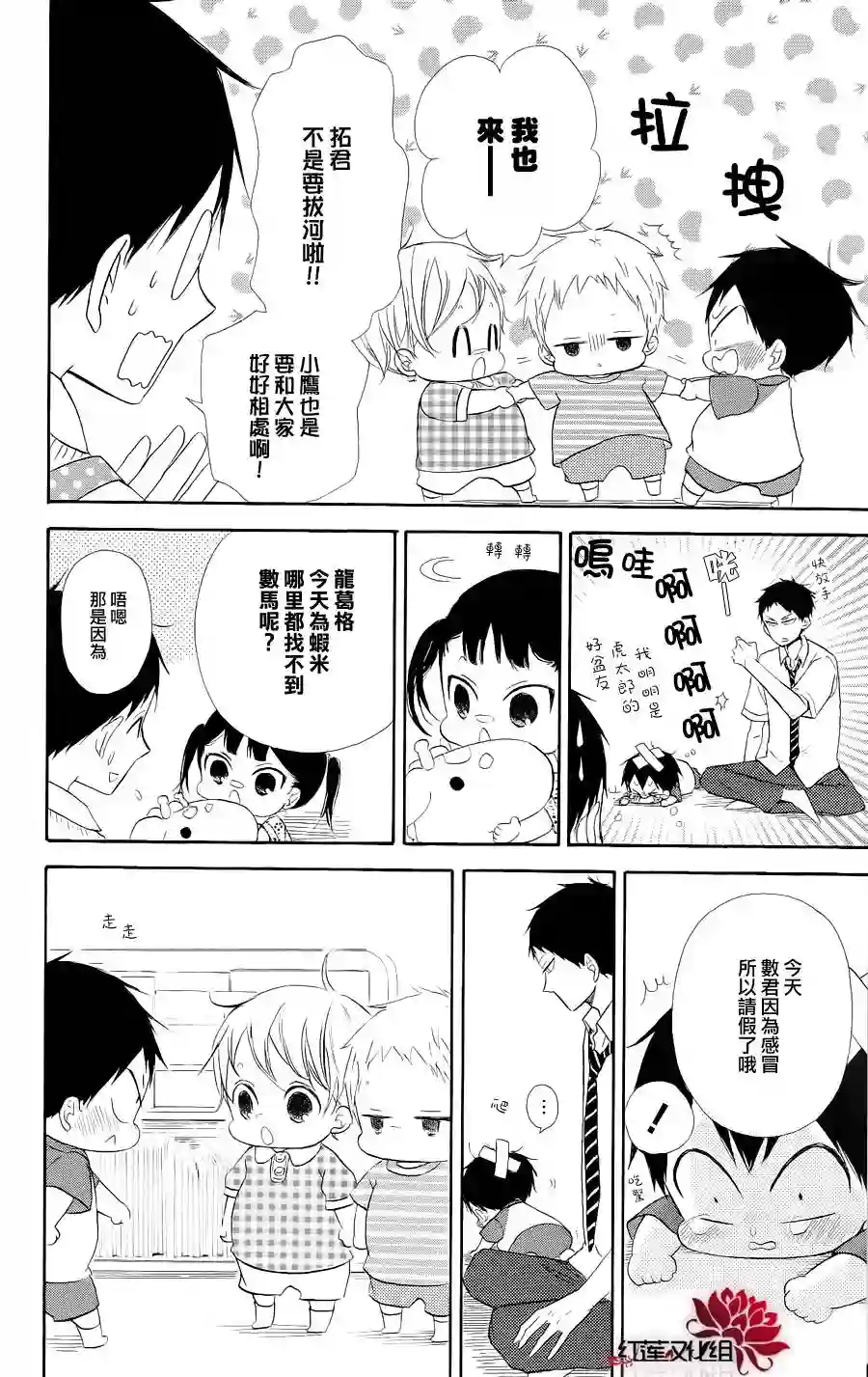 学园奶爸第20话