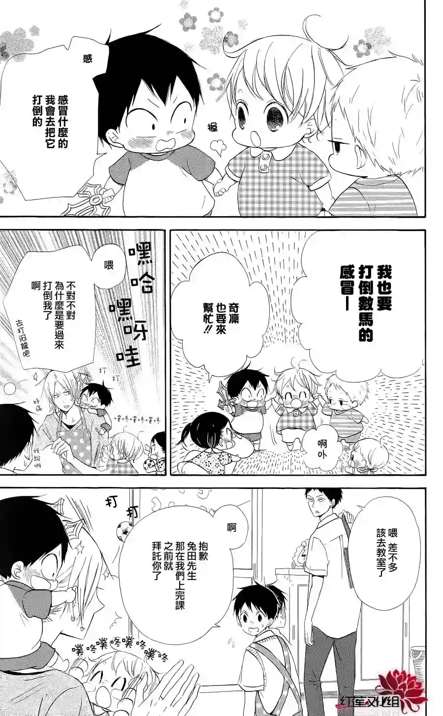 学园奶爸第20话