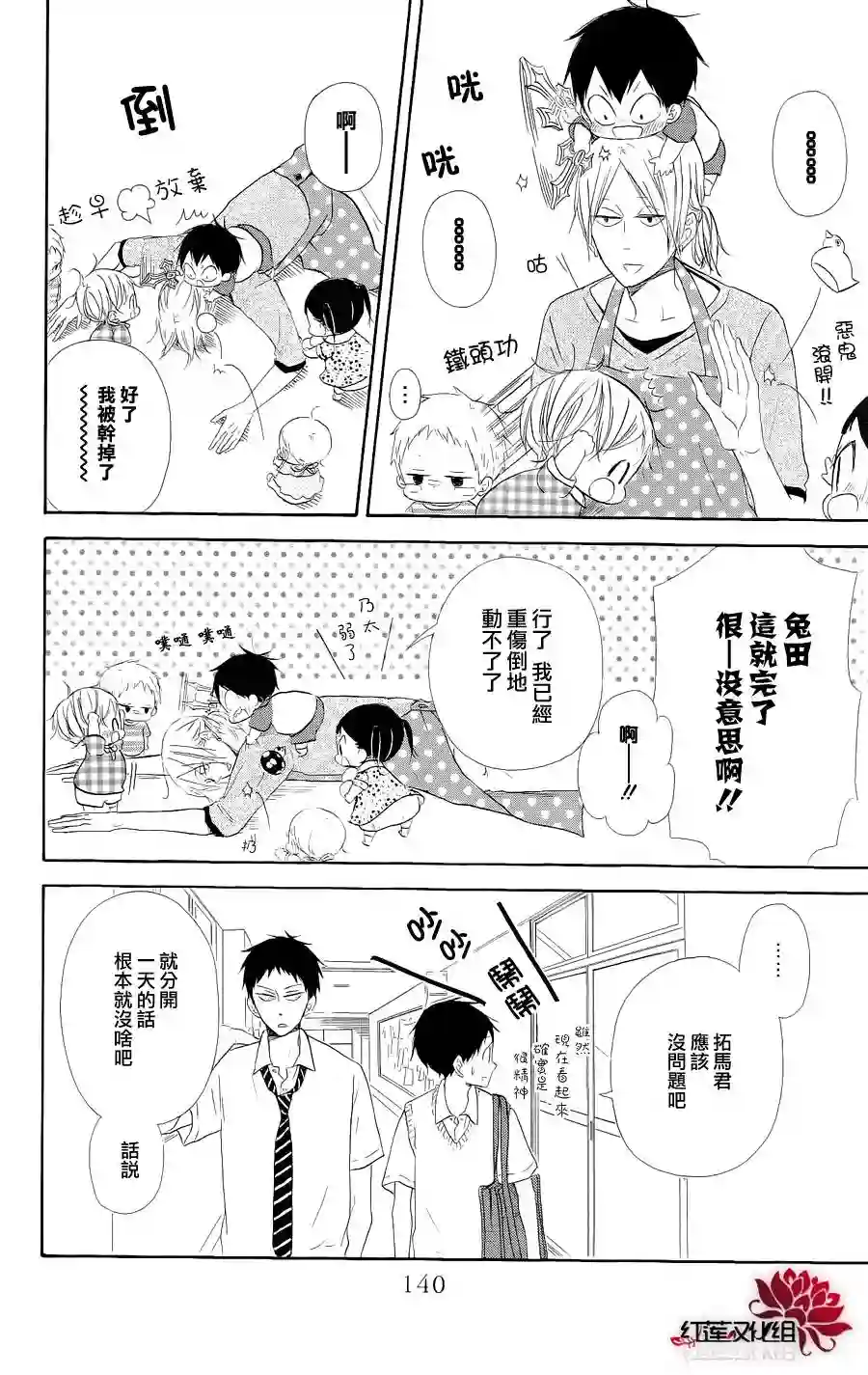 学园奶爸第20话