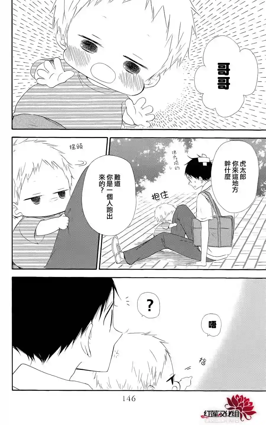 学园奶爸第20话