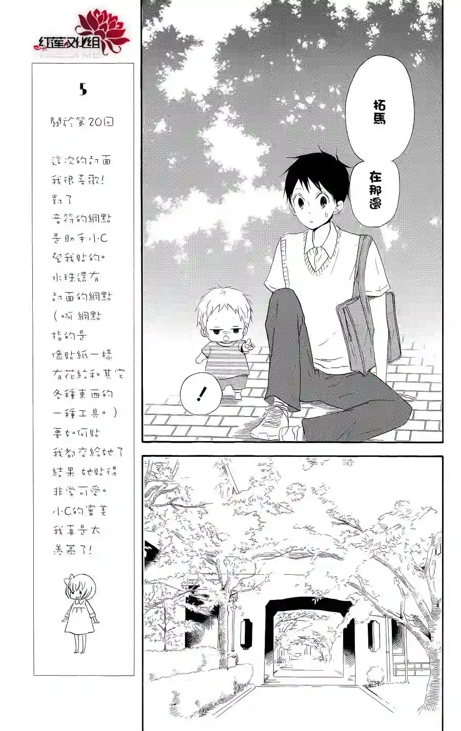 学园奶爸第20话