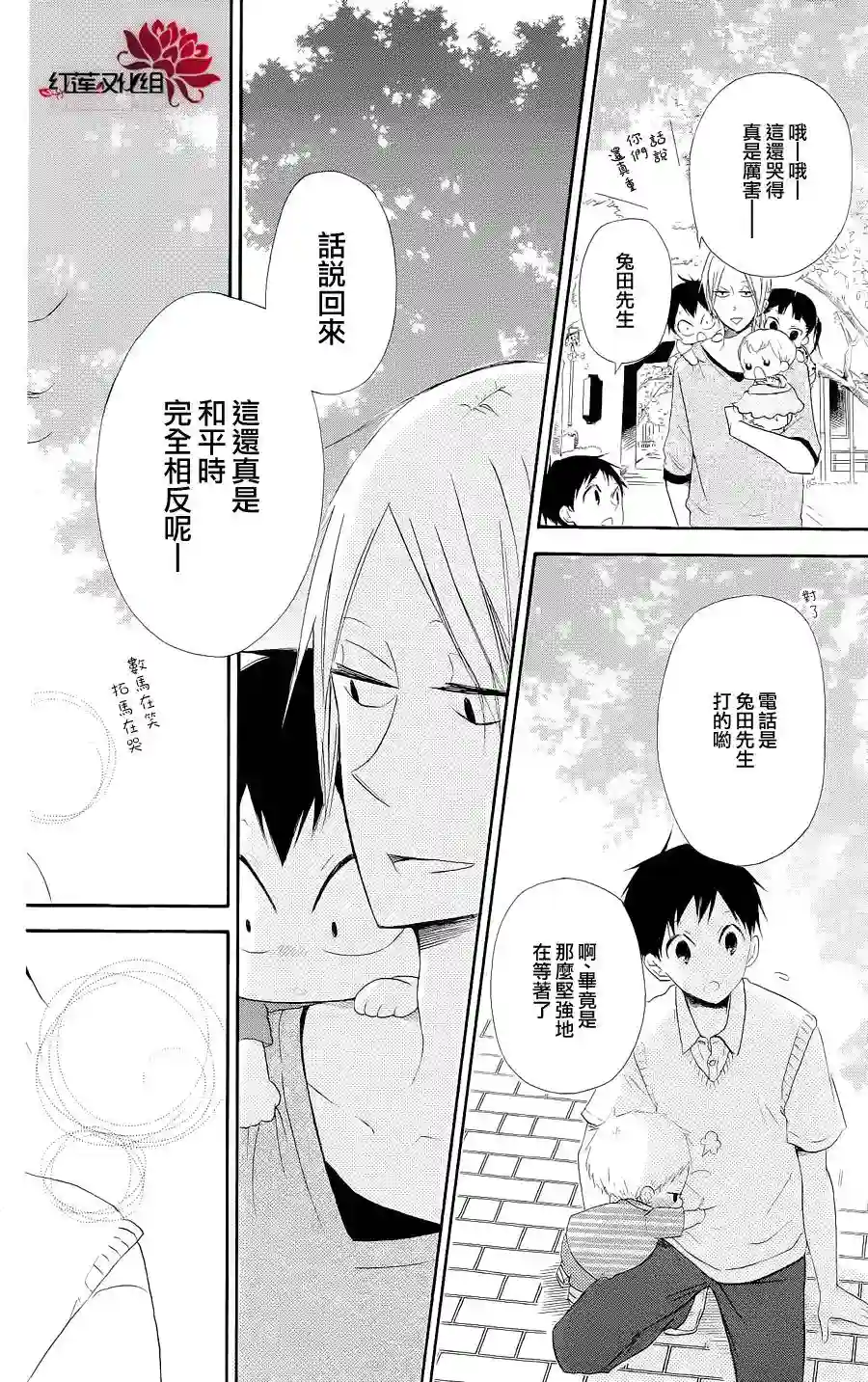 学园奶爸第20话