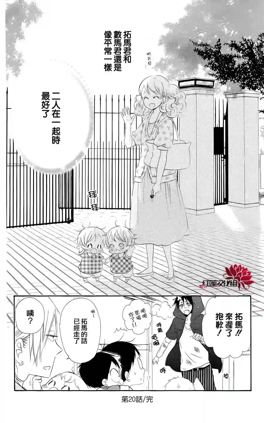 学园奶爸第20话