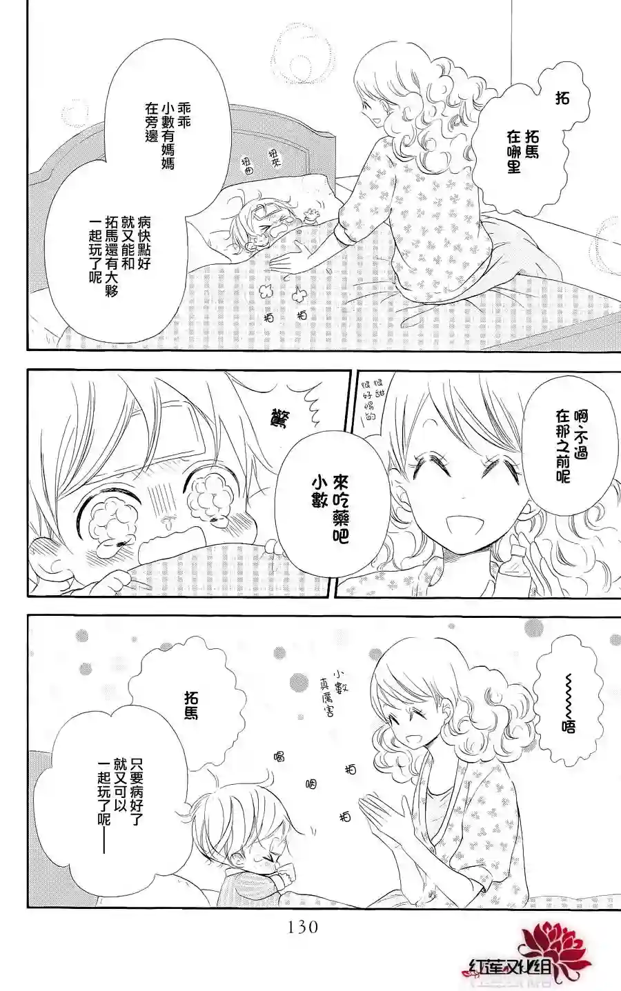 学园奶爸第20话