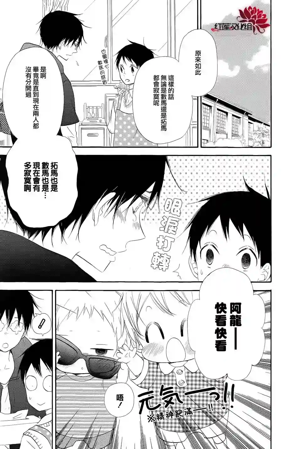 学园奶爸第20话