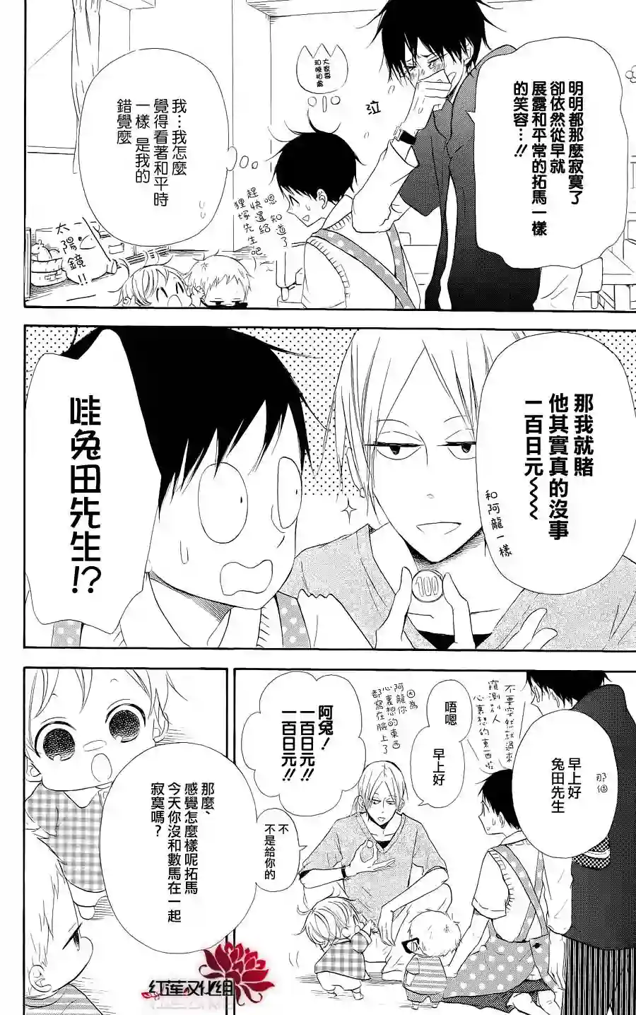 学园奶爸第20话