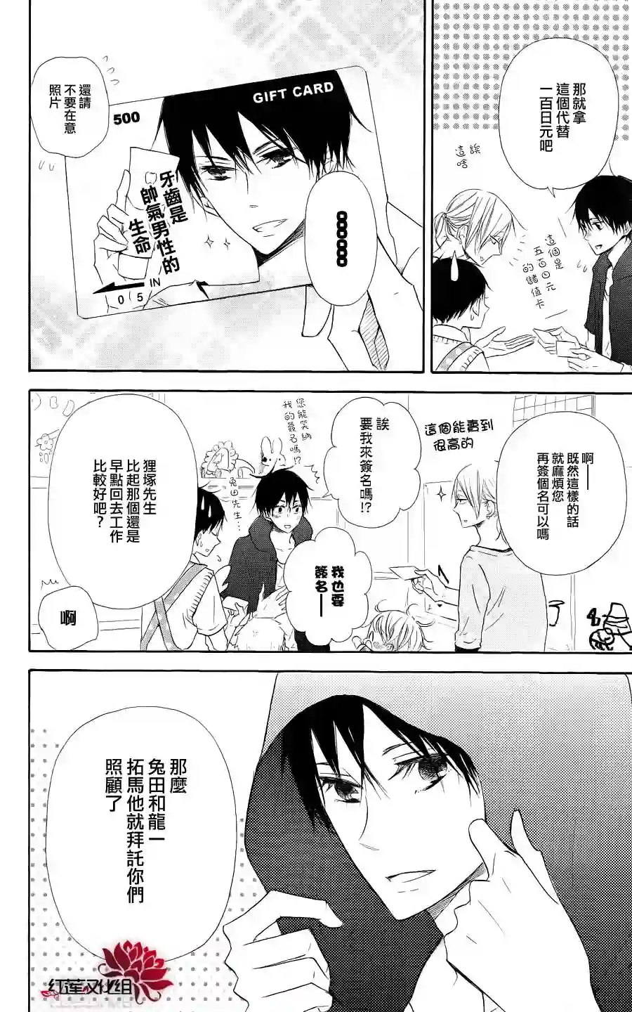 学园奶爸第20话