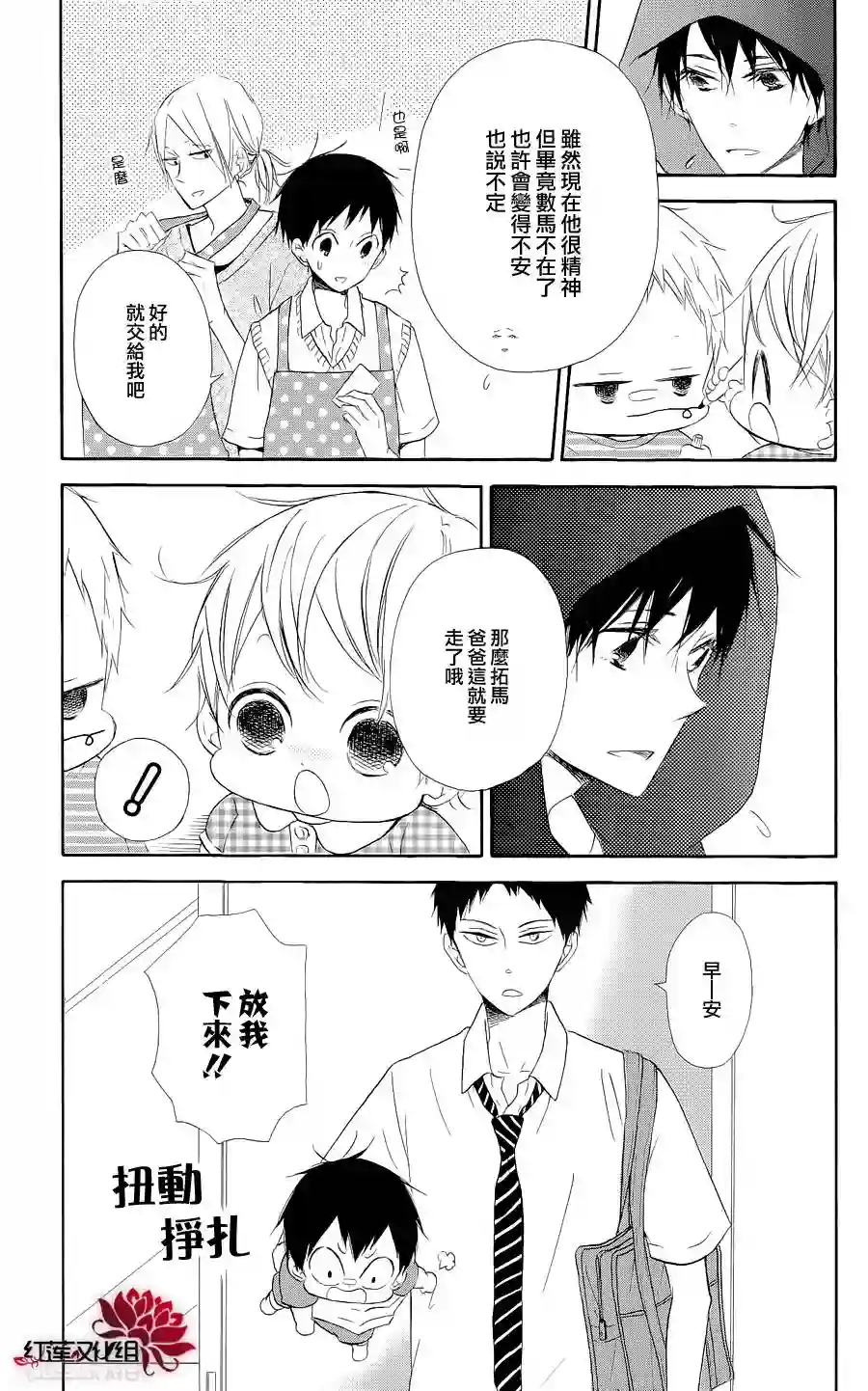 学园奶爸第20话
