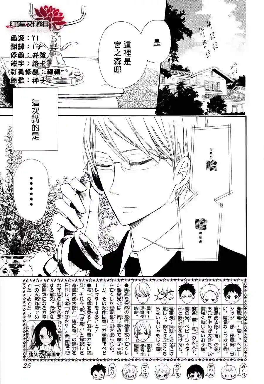 学园奶爸第22话