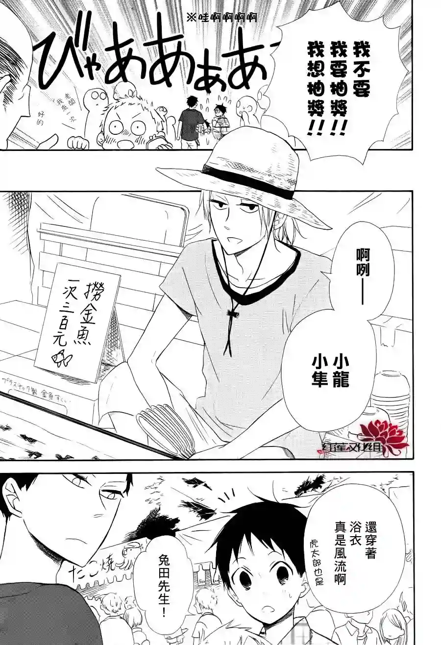学园奶爸第22话