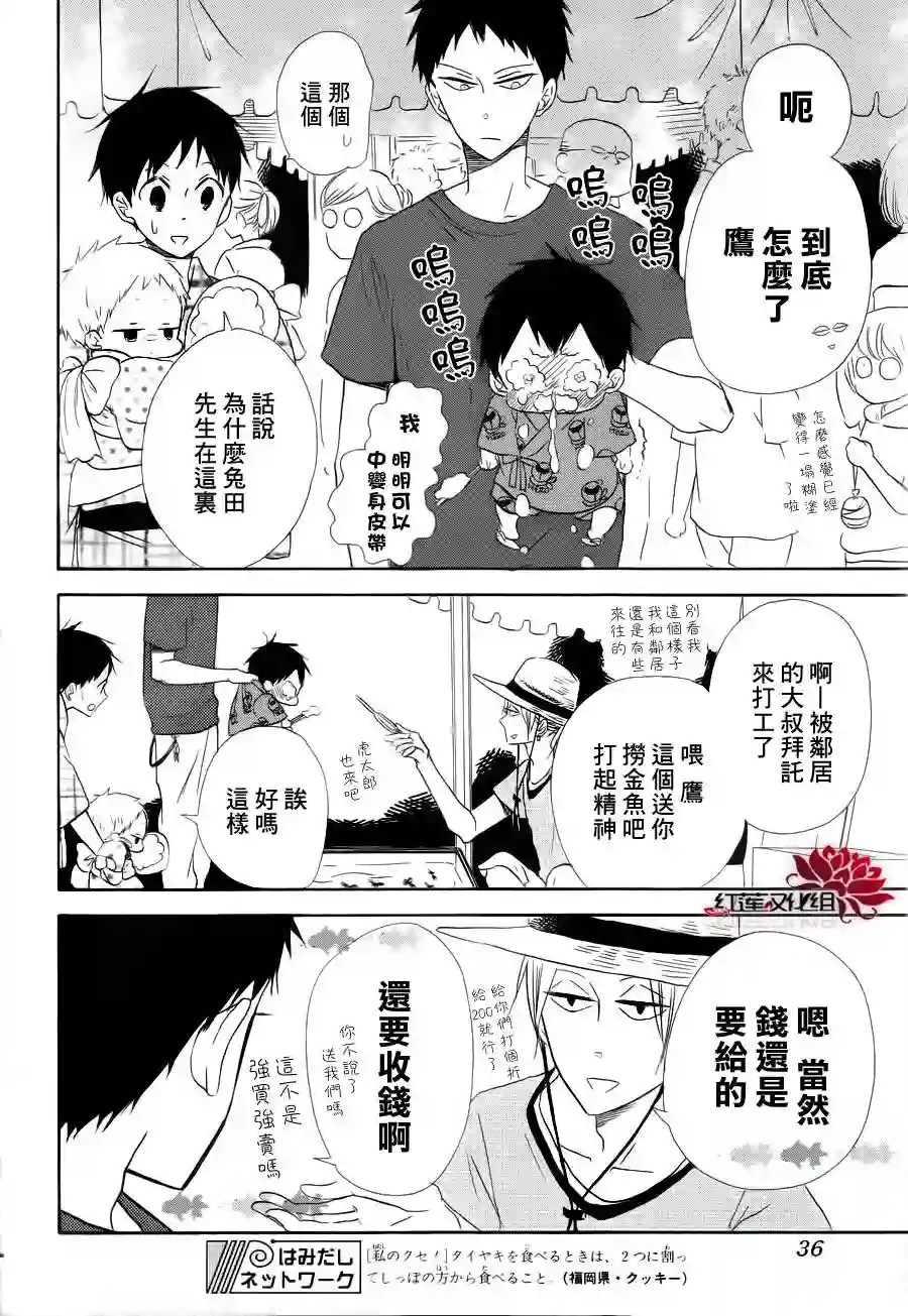 学园奶爸第22话