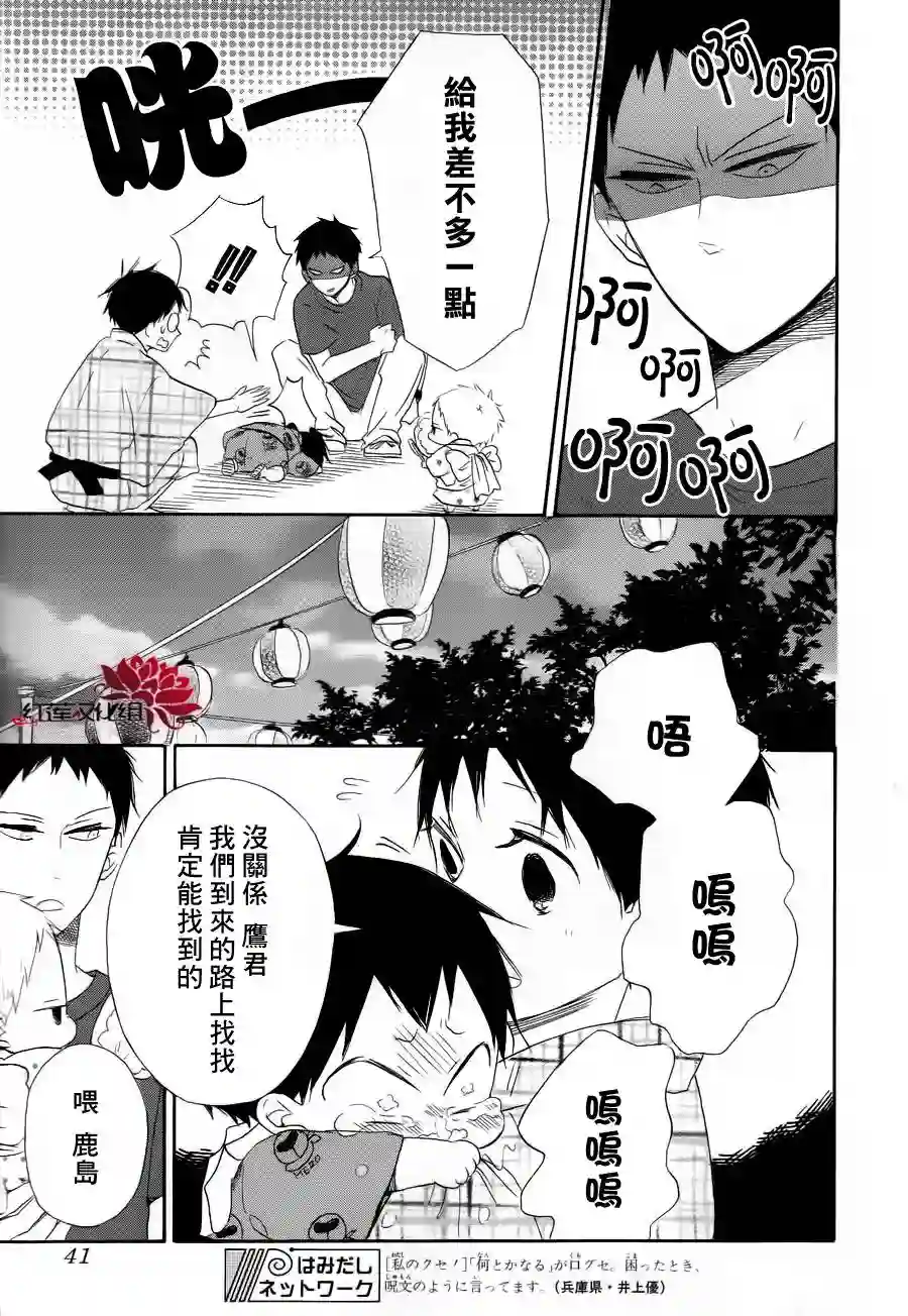 学园奶爸第22话
