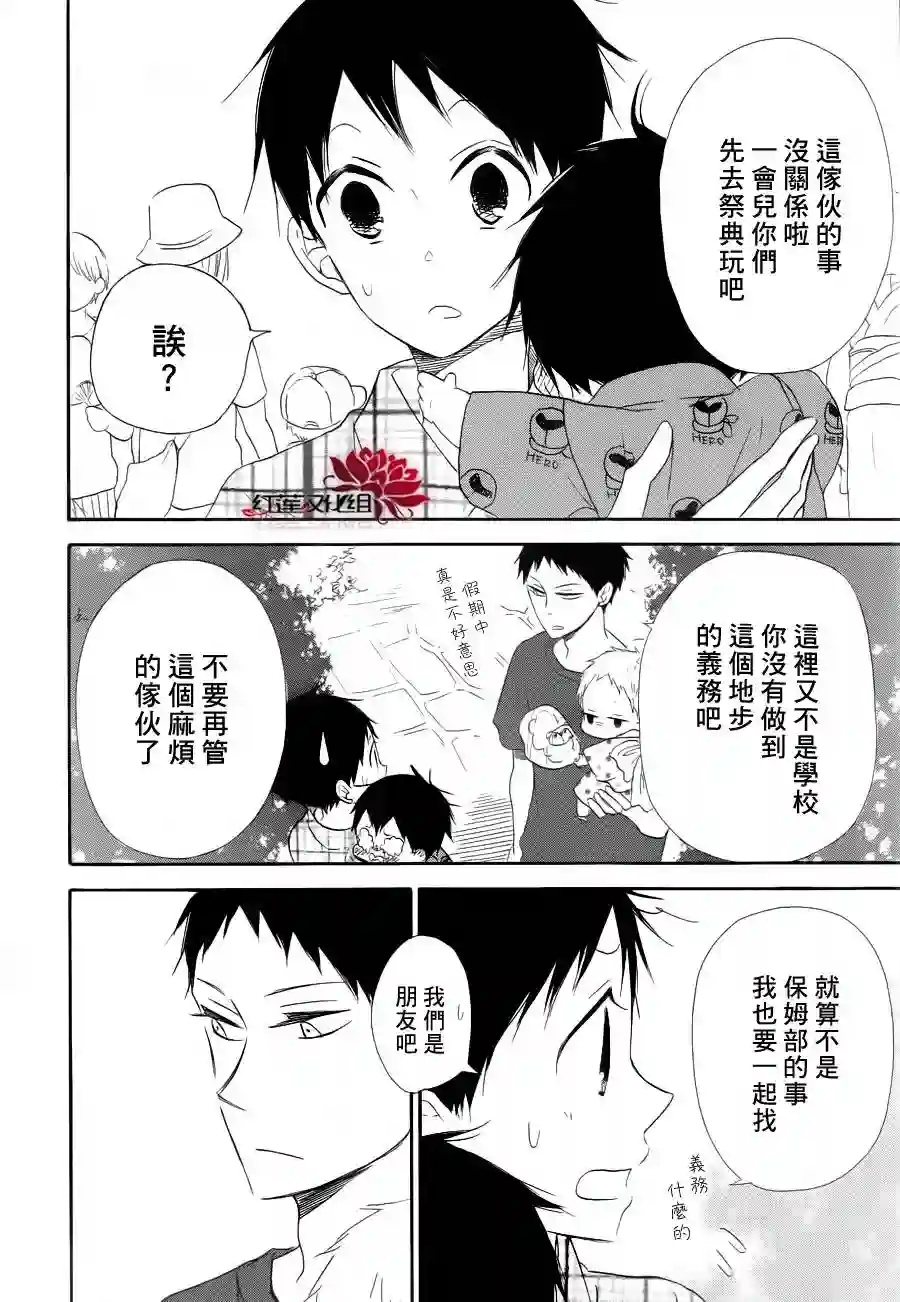 学园奶爸第22话
