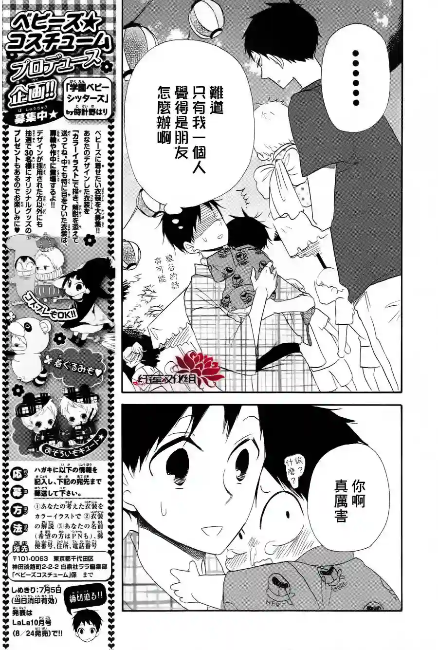 学园奶爸第22话