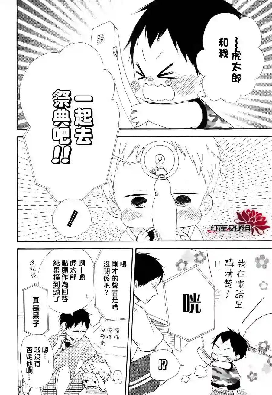 学园奶爸第22话