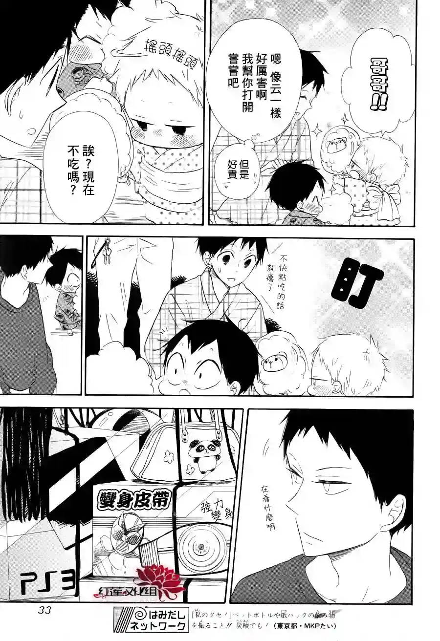 学园奶爸第22话