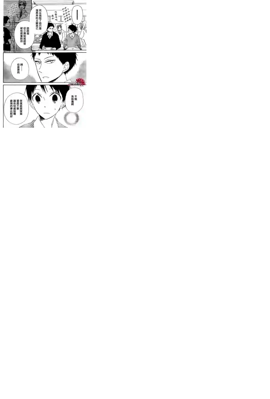 学园奶爸第25话