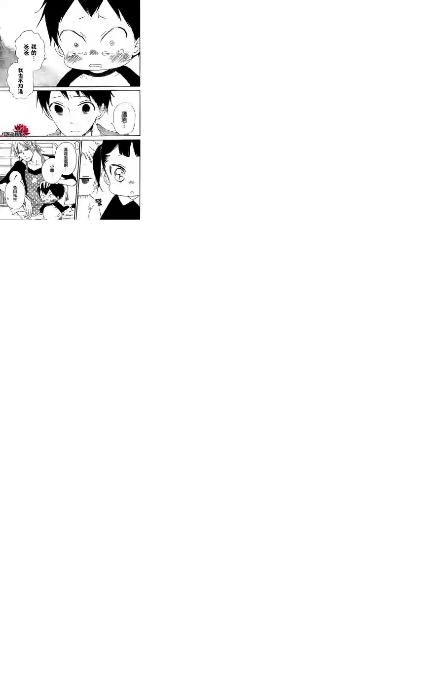 学园奶爸第25话