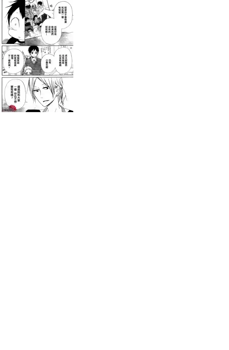 学园奶爸第25话
