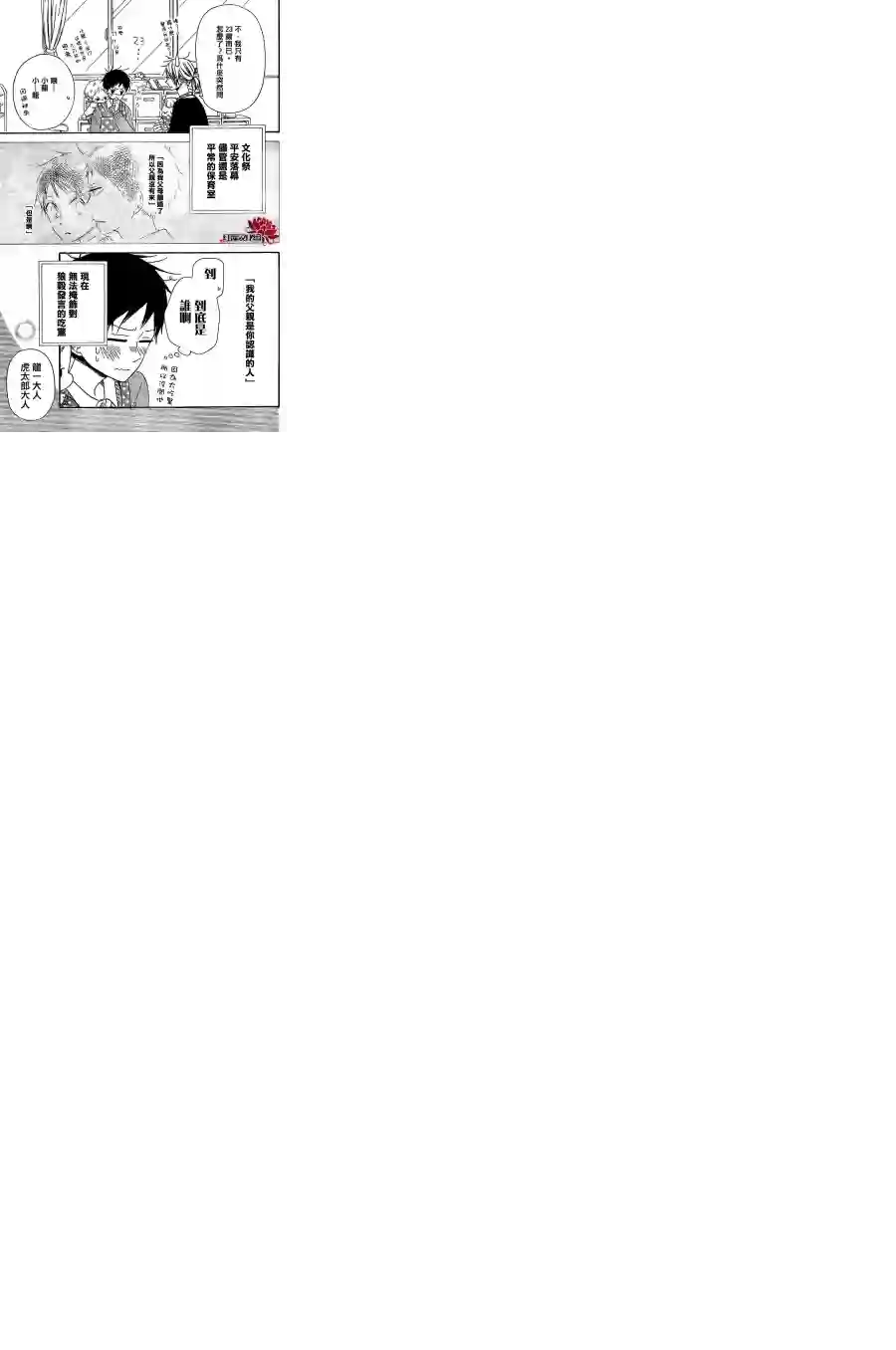 学园奶爸第25话