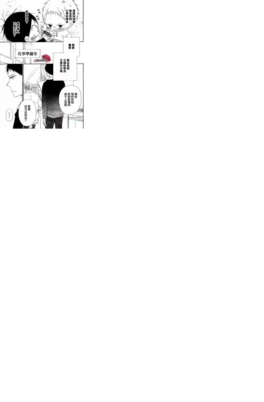 学园奶爸第25话
