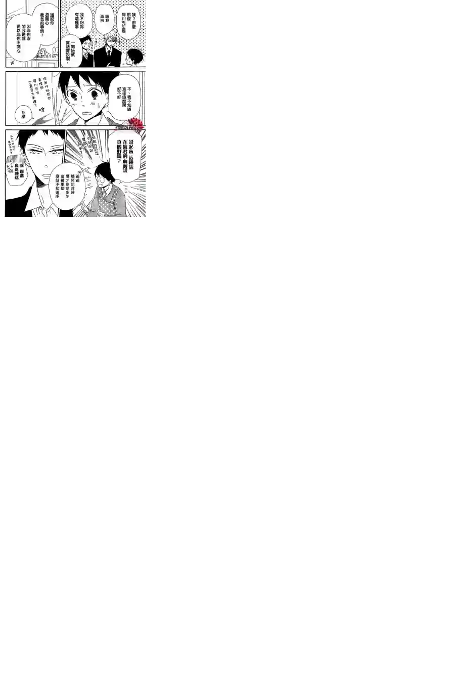 学园奶爸第25话
