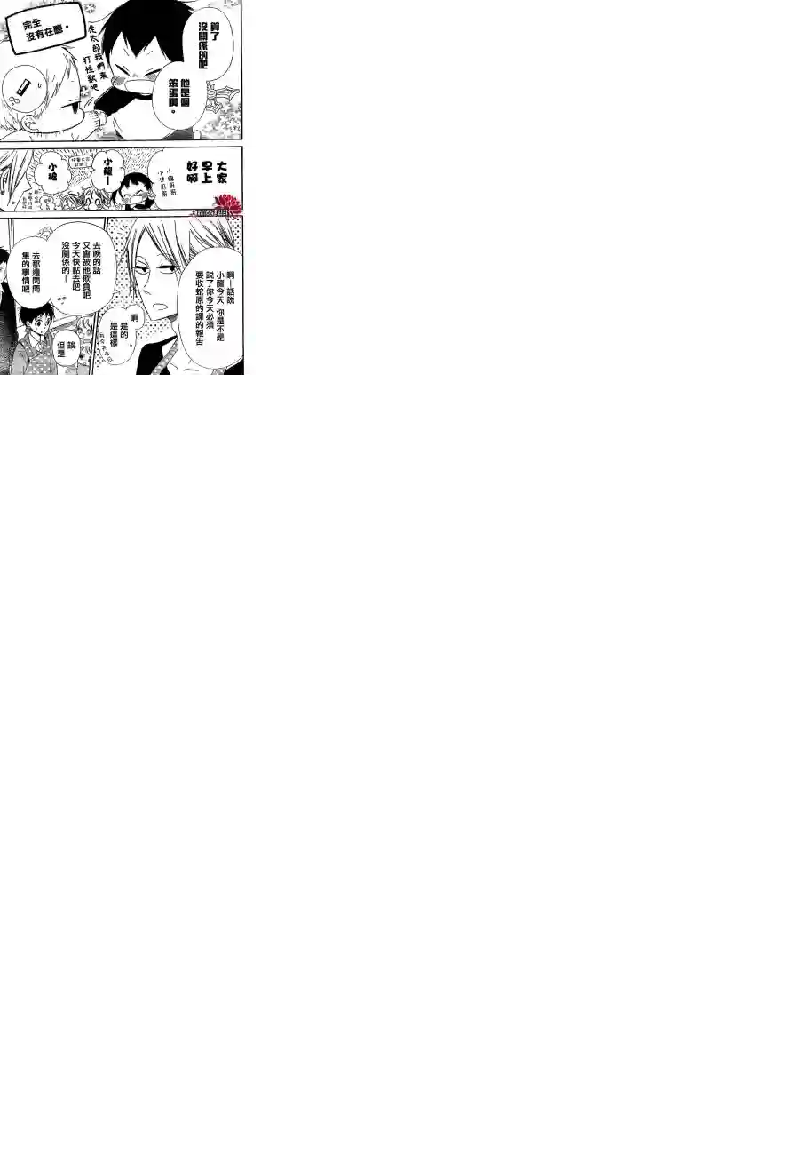 学园奶爸第25话