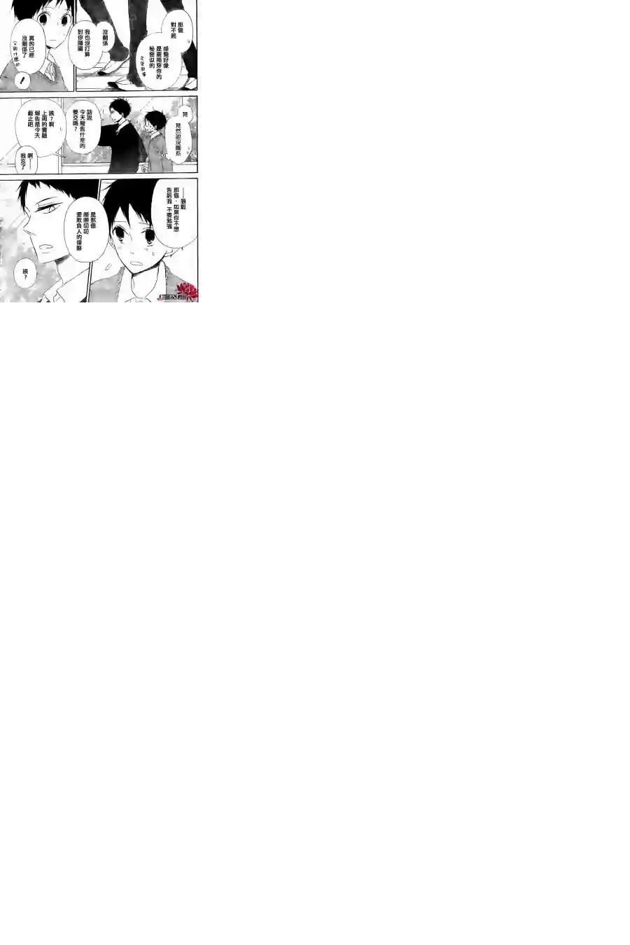 学园奶爸第25话