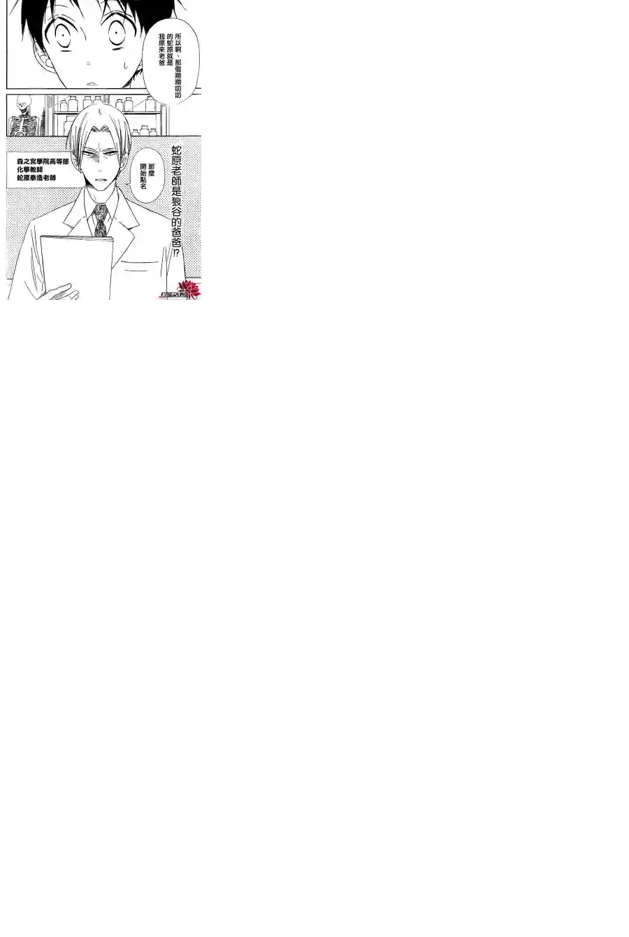 学园奶爸第25话