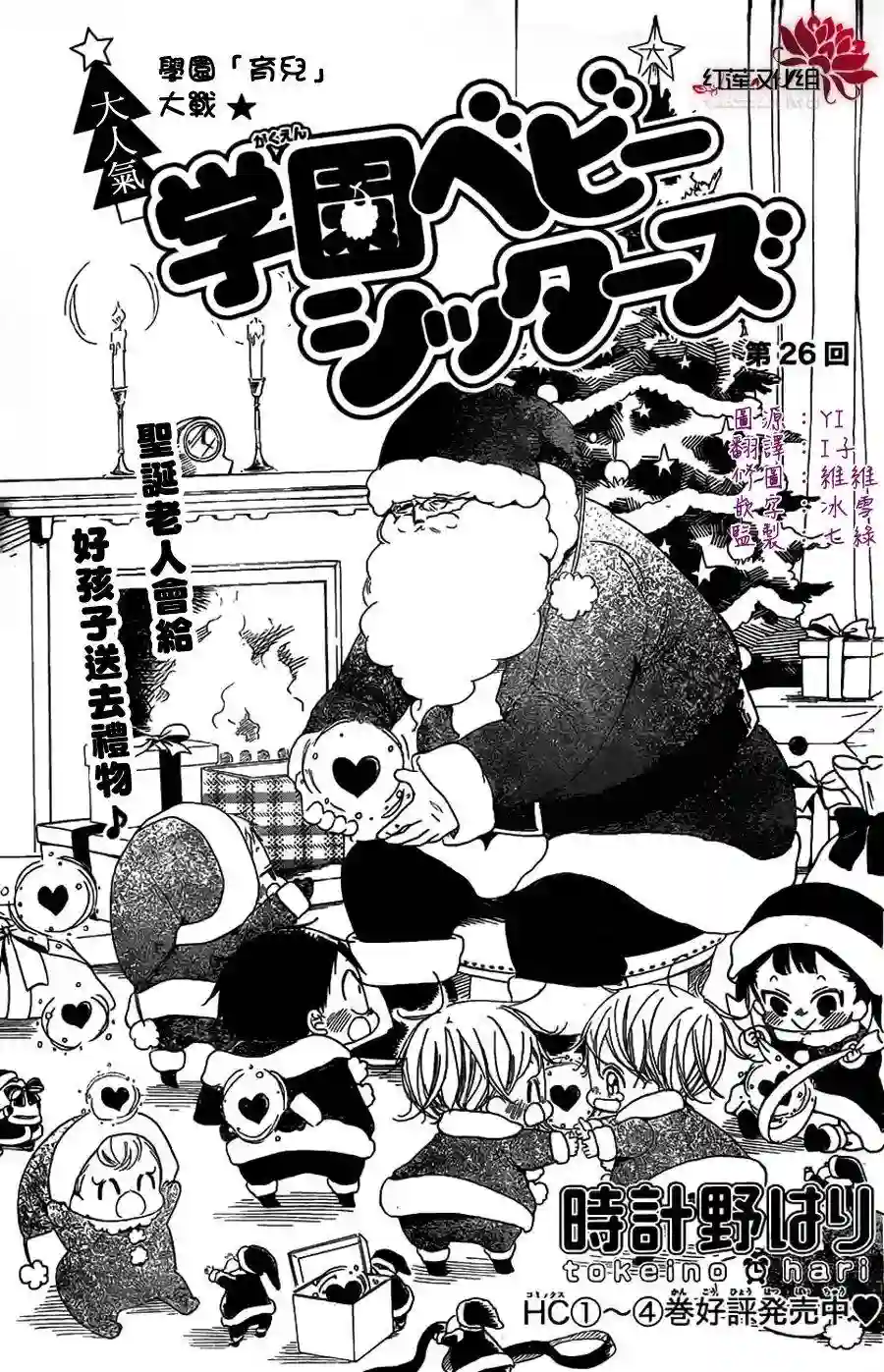 学园奶爸第26话