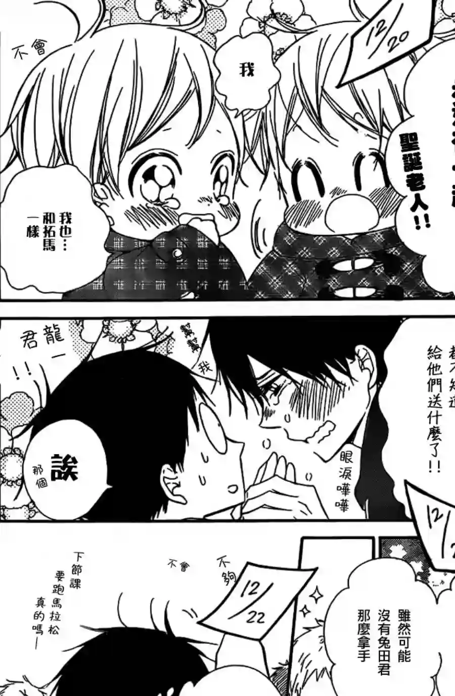 学园奶爸第26话