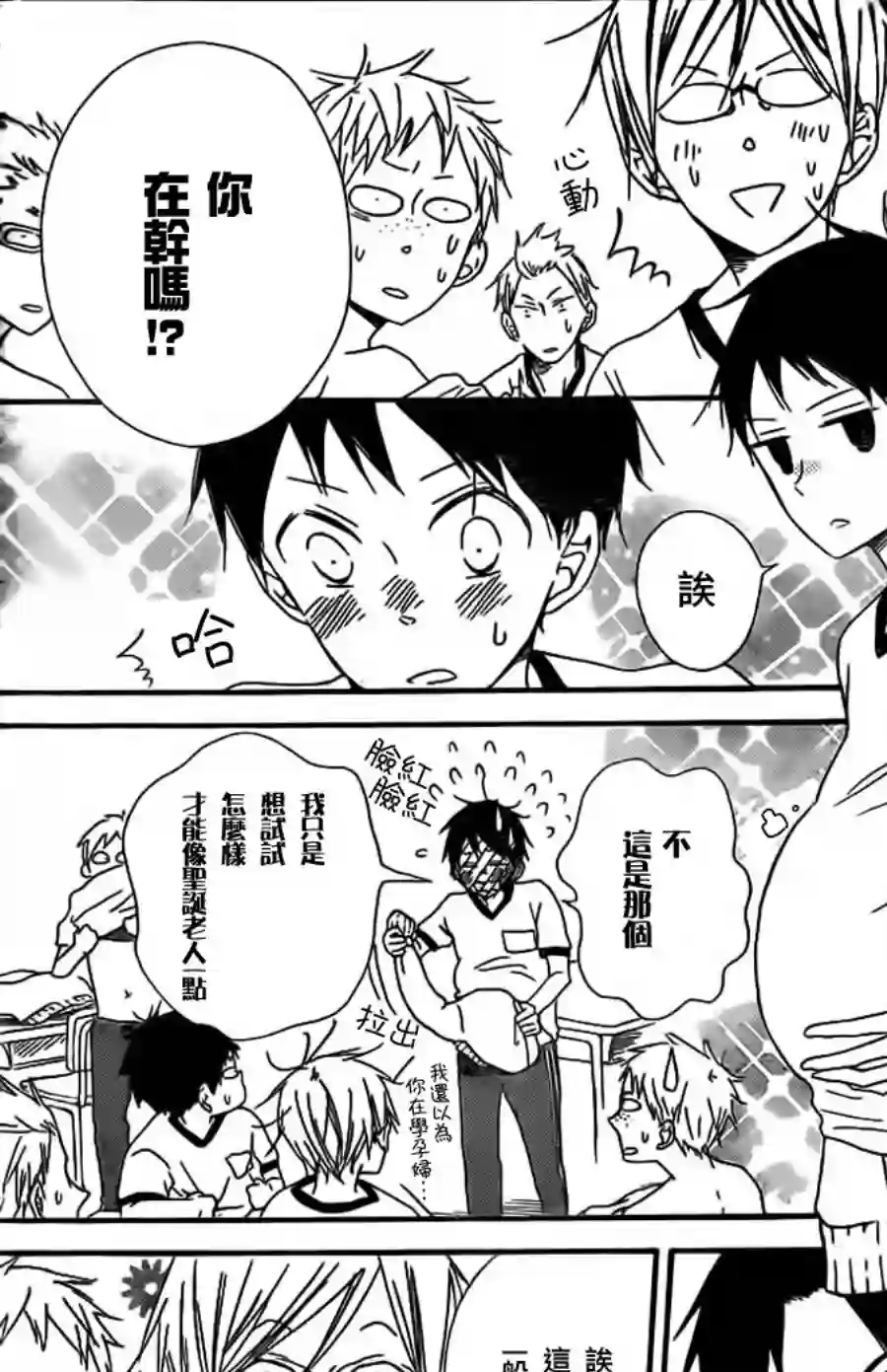 学园奶爸第26话