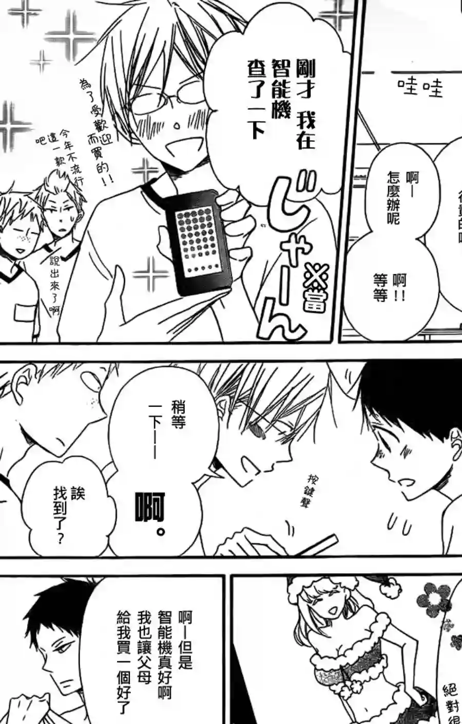 学园奶爸第26话