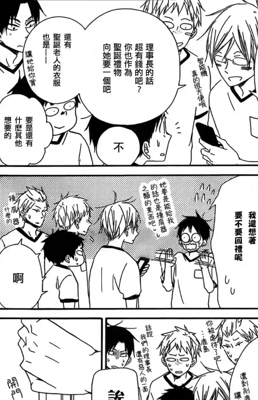 学园奶爸第26话