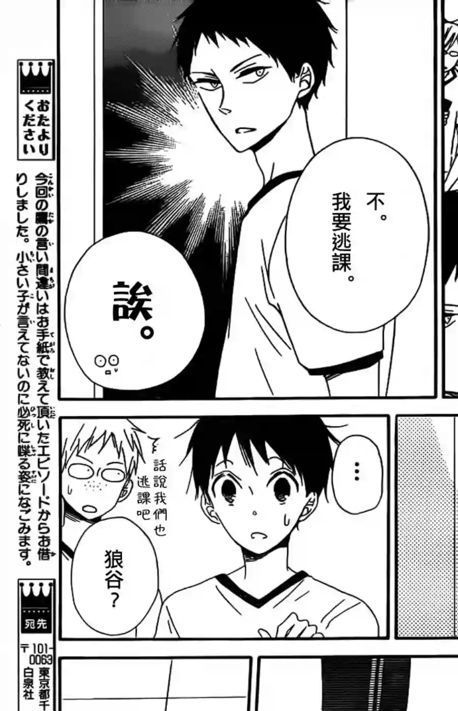 学园奶爸第26话