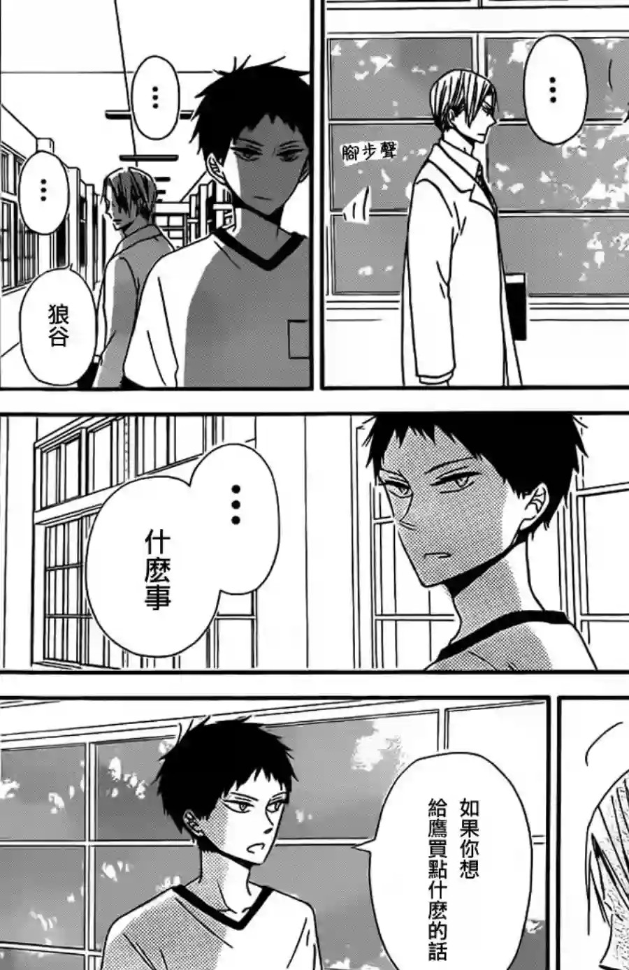 学园奶爸第26话