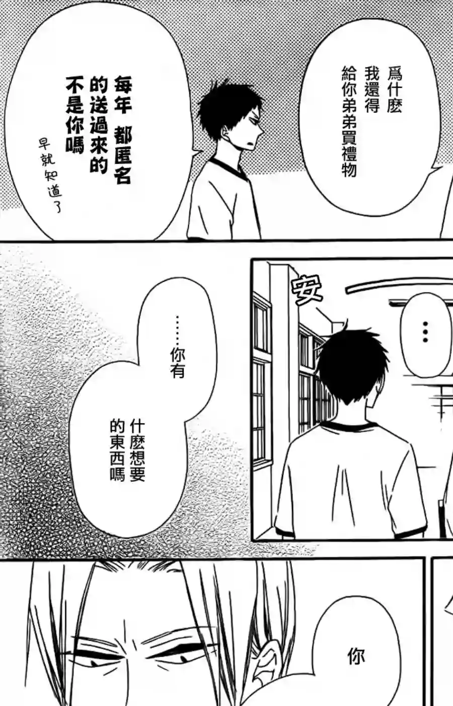 学园奶爸第26话