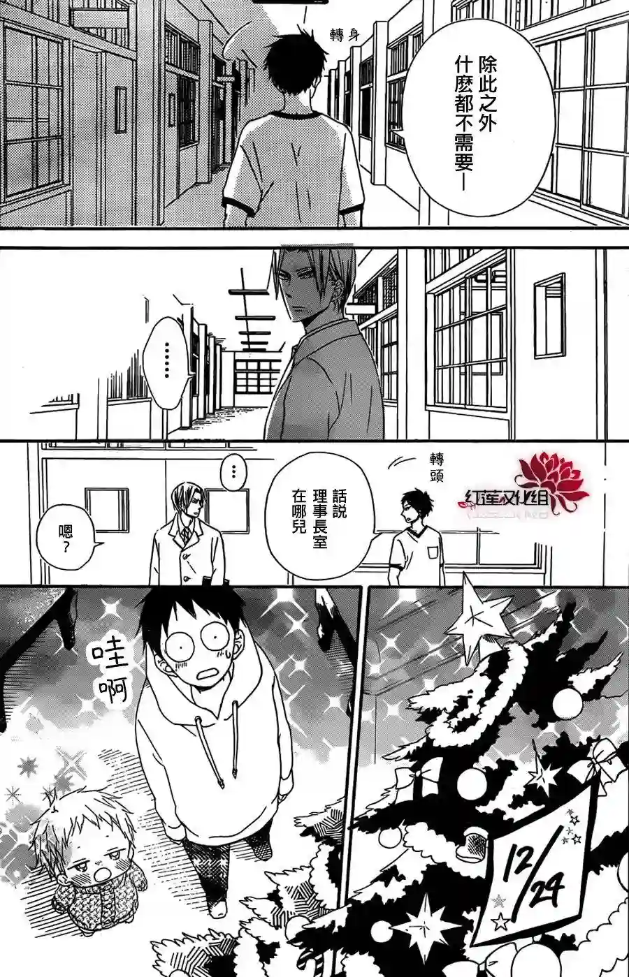 学园奶爸第26话