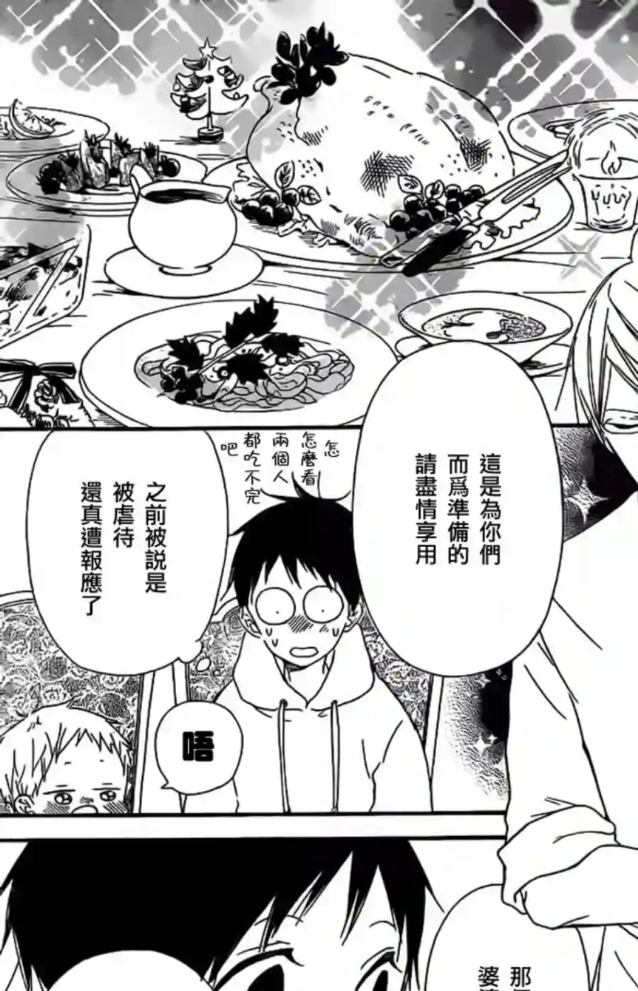 学园奶爸第26话