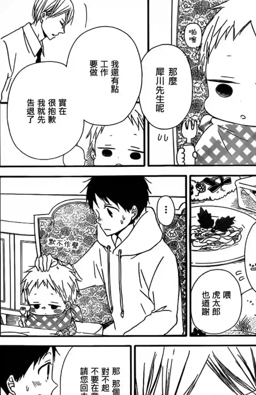 学园奶爸第26话