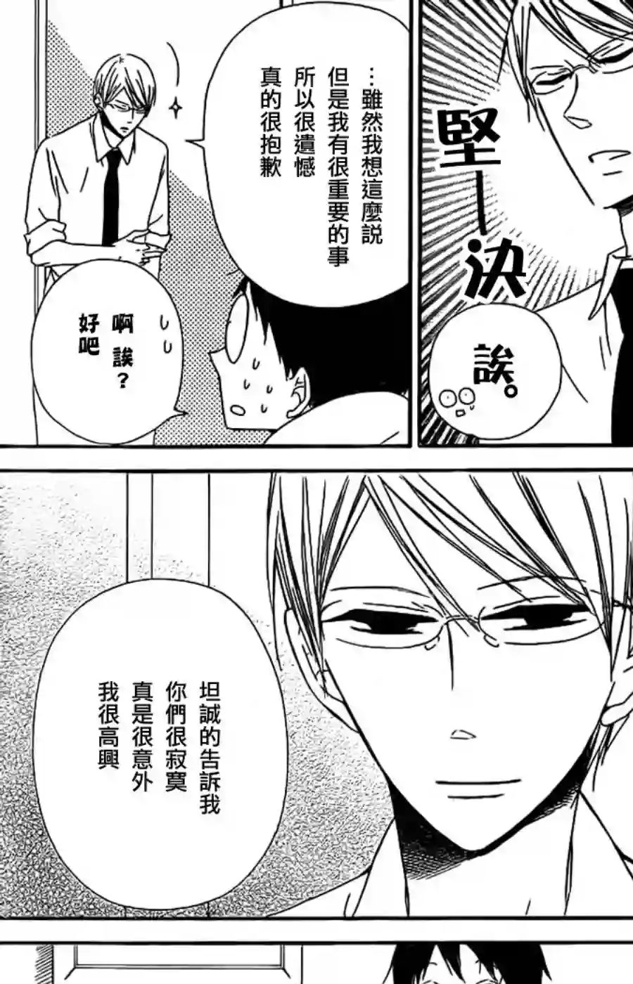 学园奶爸第26话