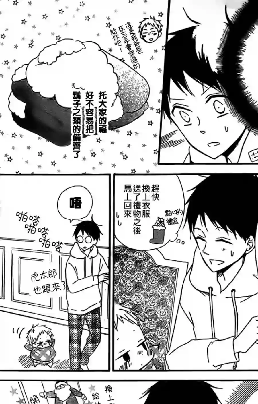 学园奶爸第26话