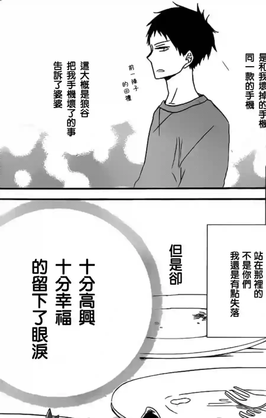 学园奶爸第26话