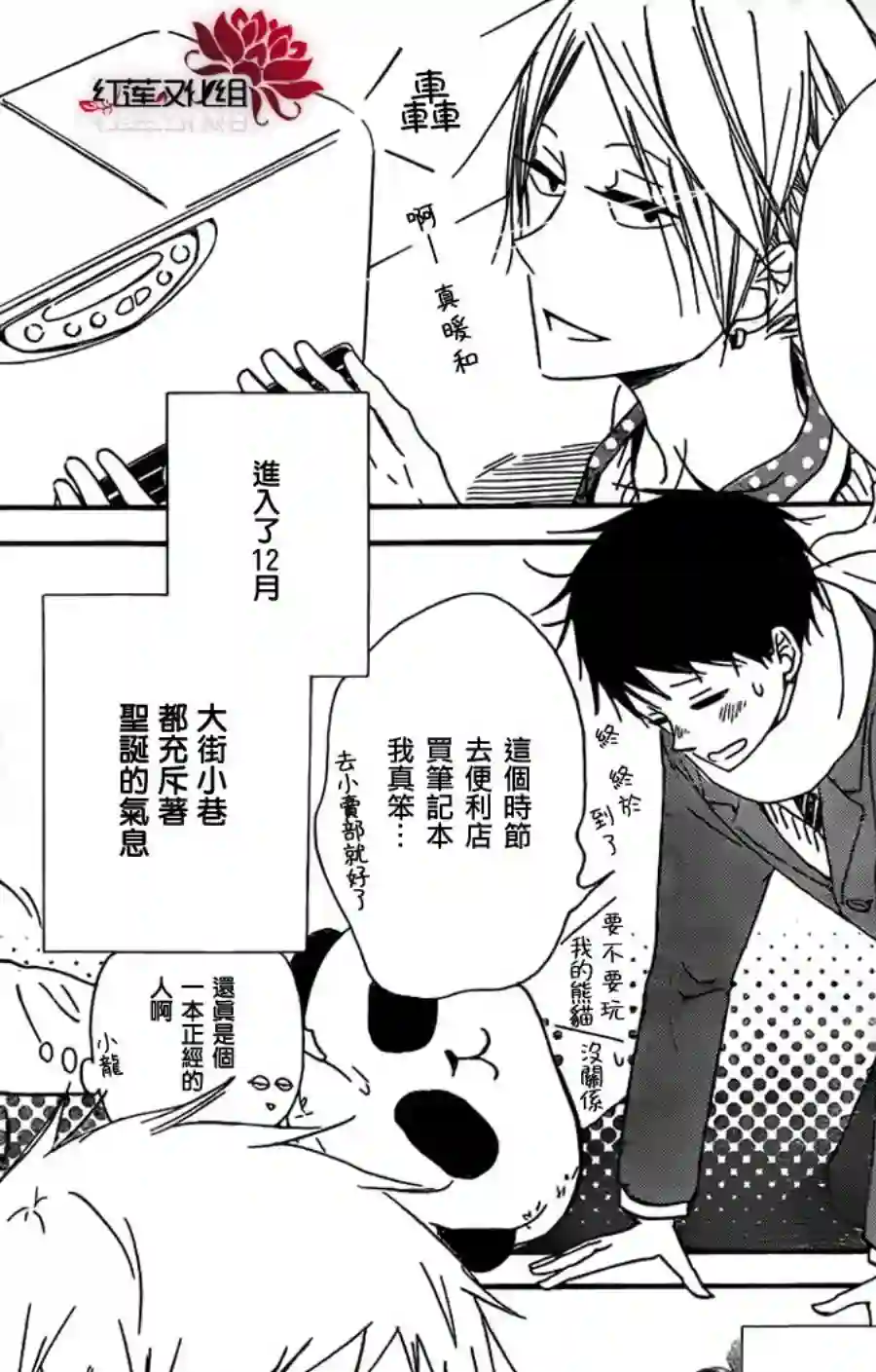 学园奶爸第26话