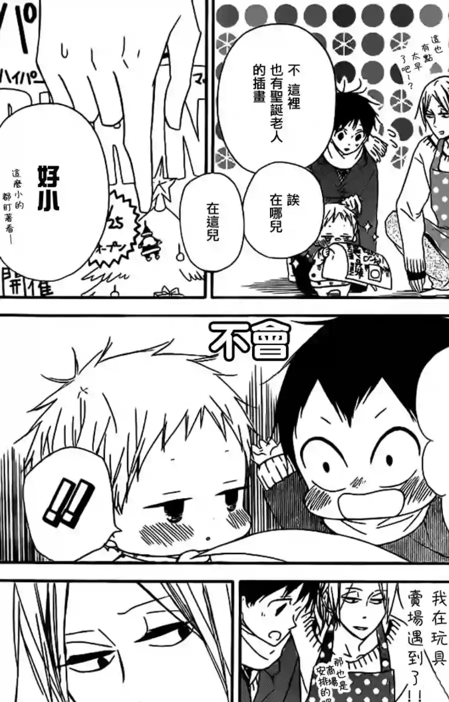 学园奶爸第26话