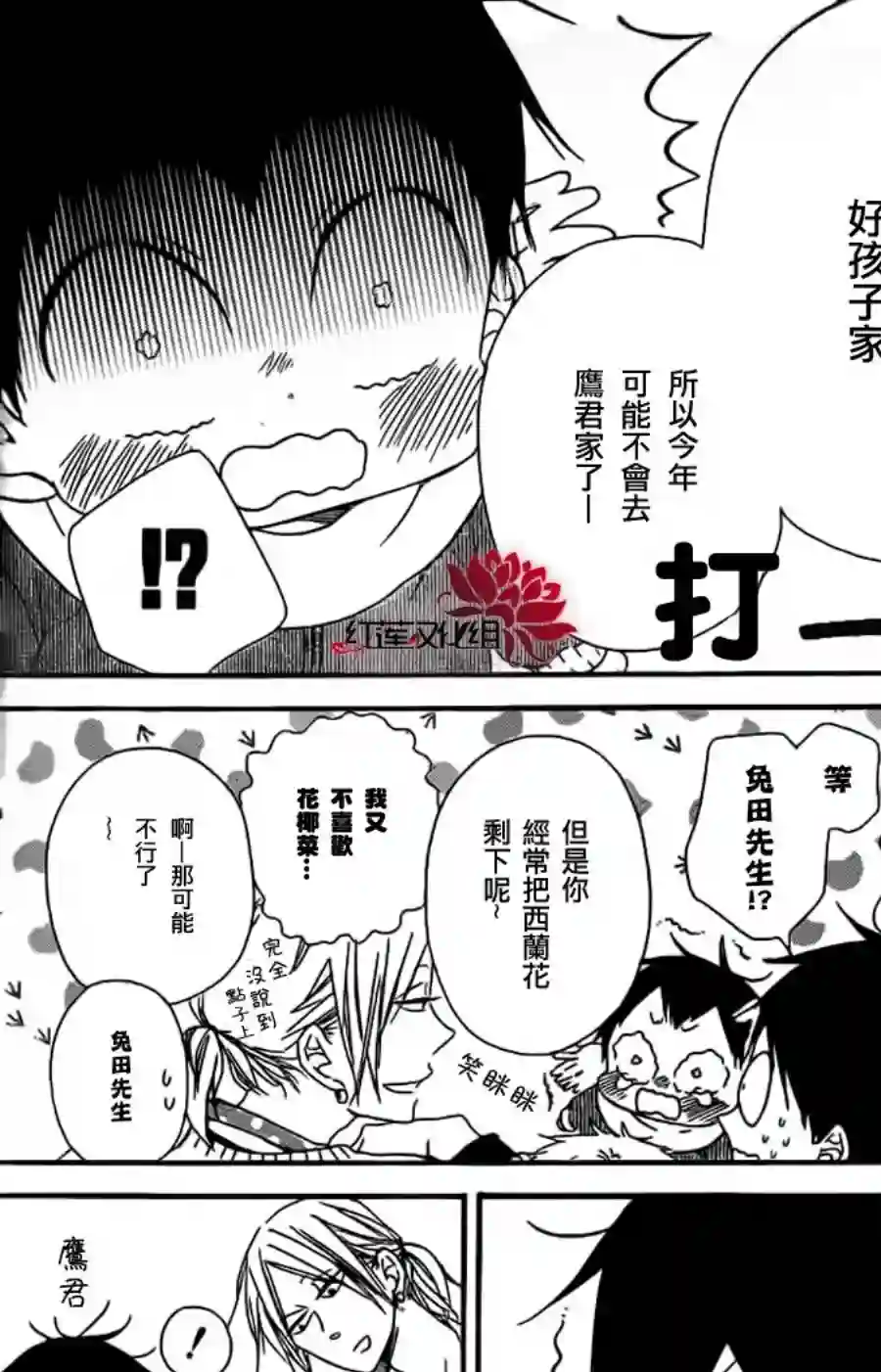 学园奶爸第26话