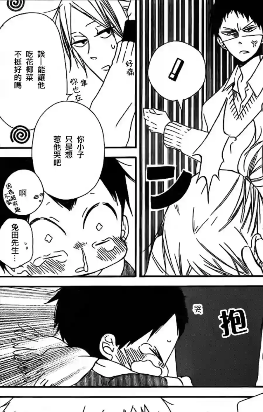 学园奶爸第26话