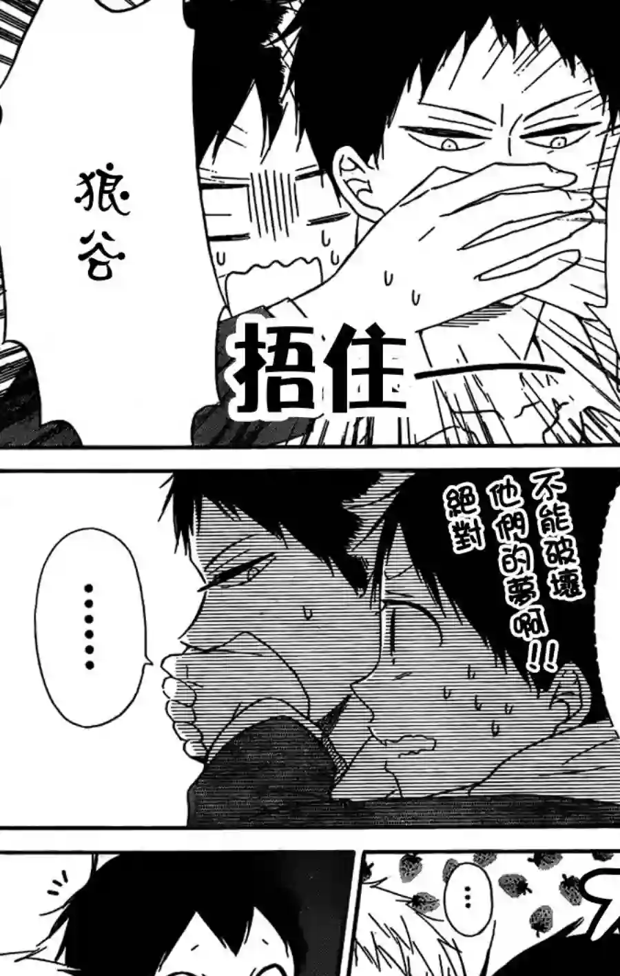 学园奶爸第26话