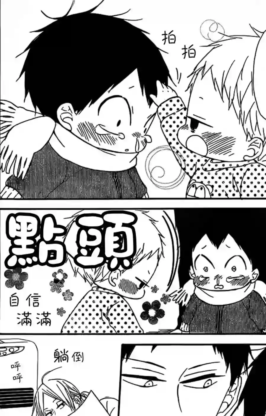 学园奶爸第26话